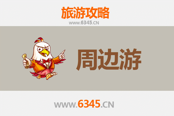 淄博周边游全攻略：探索齐鲁文化，品味山水之美