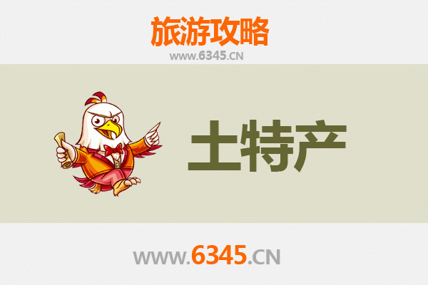 淄博旅游必带土特产推荐清单