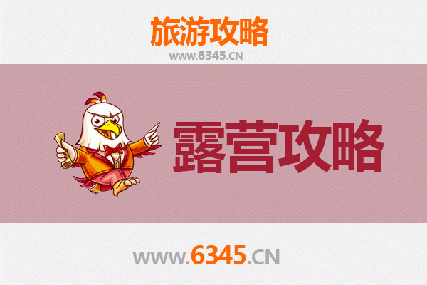 淄博周边露营胜地全攻略：星空下的自然之旅